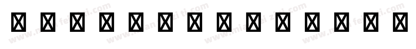 NotoColorEmoji SVG字体转换